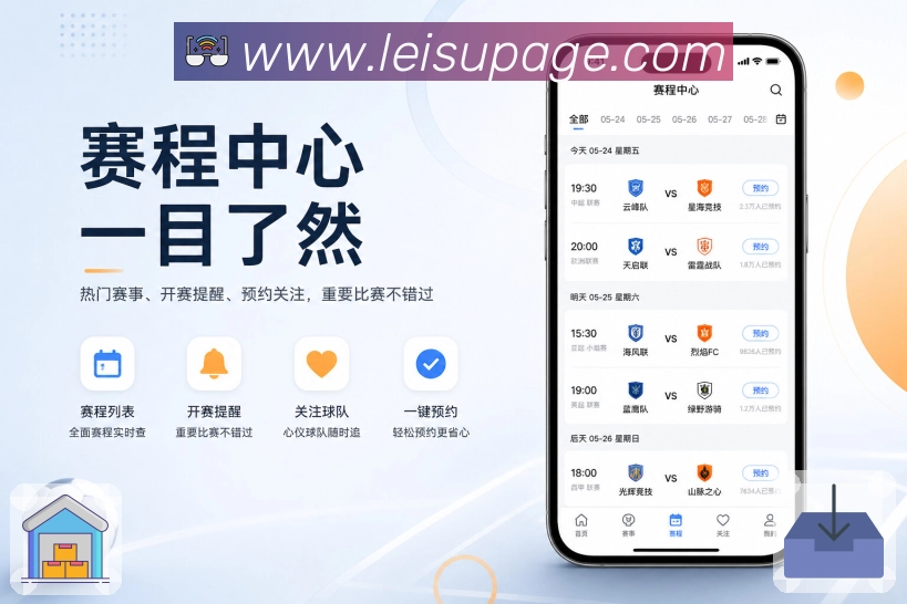 雷速官网App赛事陪看展示:实时赛况、同场评论、热度变化和赛后观点